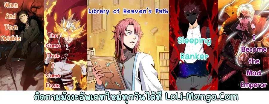 Library to Heaven’s Path ตอนที่ 207 — หน้า 1 จาก 9