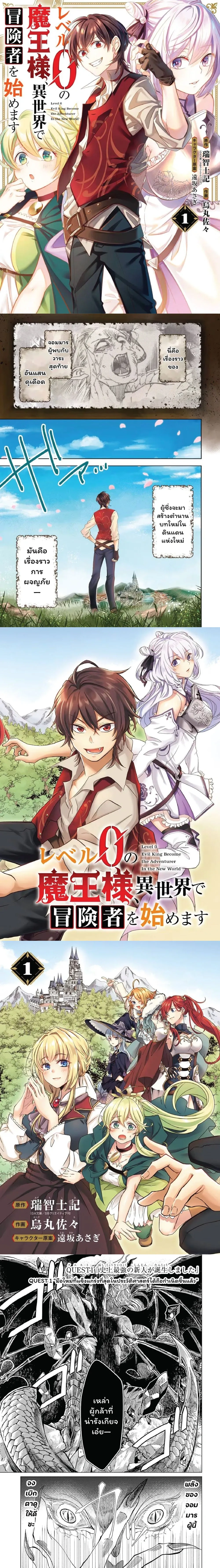 Level 0 Evil King Become the Adventurer in the New World – จอมมารเลเวล 0 เริ่มต้นเป็นนักผจญภัยในต่างโลก ตอนที่ 1 — หน้า 1 จาก 15