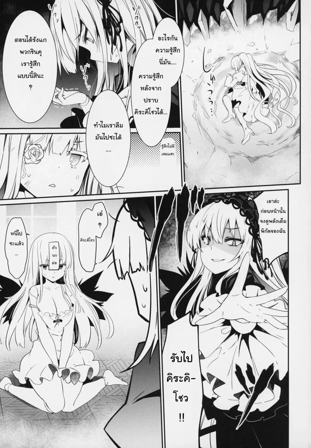 Rozen Maiden DJ -SUIGIN PRIDE- ตอนที่ 1 — หน้า 4 จาก 19