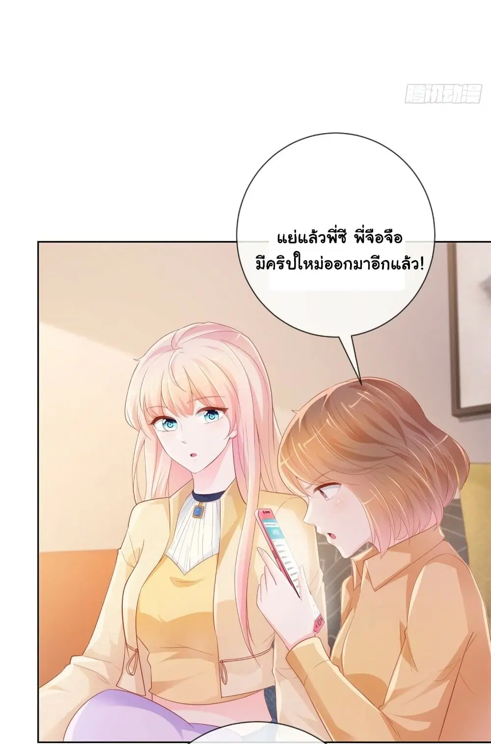 The Lovely Wife And Strange Marriage ตอนที่ 365 — หน้า 13 จาก 36