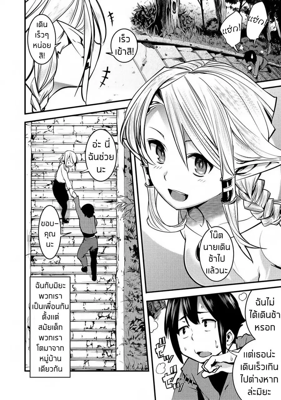 Hazure Skill [Mapping] wo Te ni Shita Shonen ha Saikyou Party to Dungeon ni Idomu ตอนที่ 1 — หน้า 7 จาก 38