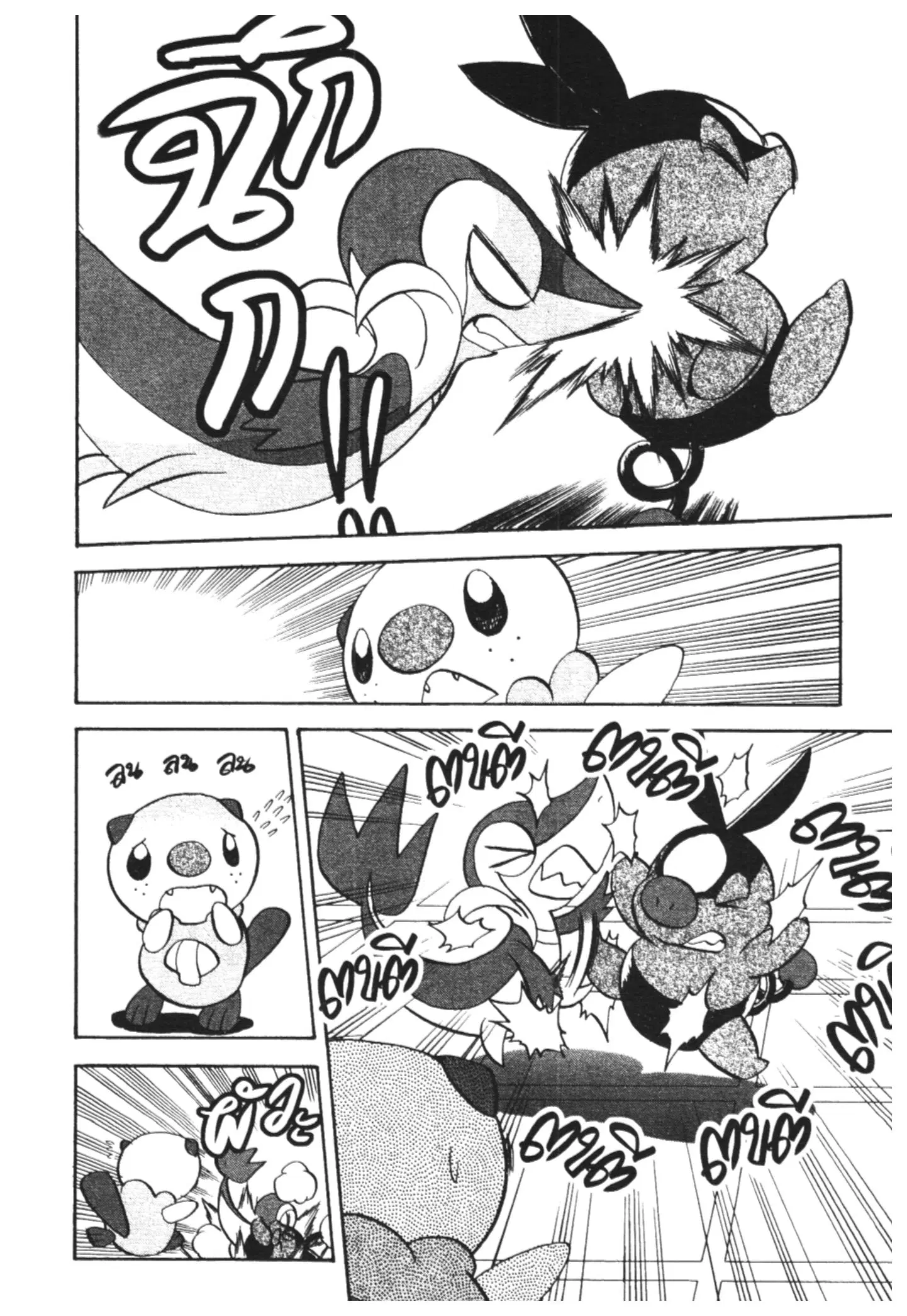 Pokémon ตอนที่ 461 — หน้า 7 จาก 11