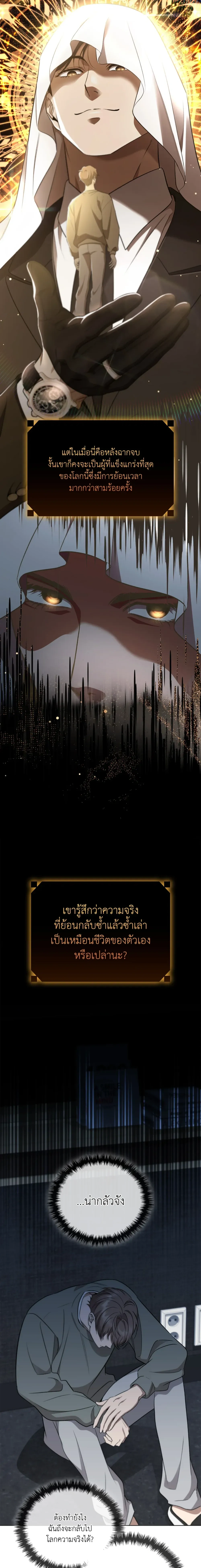 Hidden Ending Mission – ภารกิจพิชิตฉากจบลับ ตอนที่ 2 — หน้า 14 จาก 23