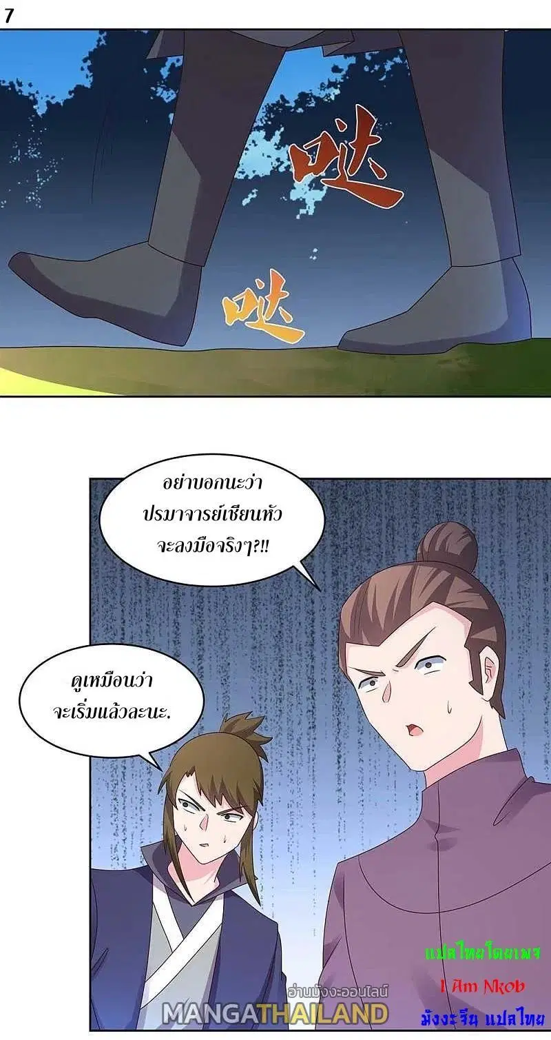 Above All Gods ตอนที่ 233 — หน้า 8 จาก 22