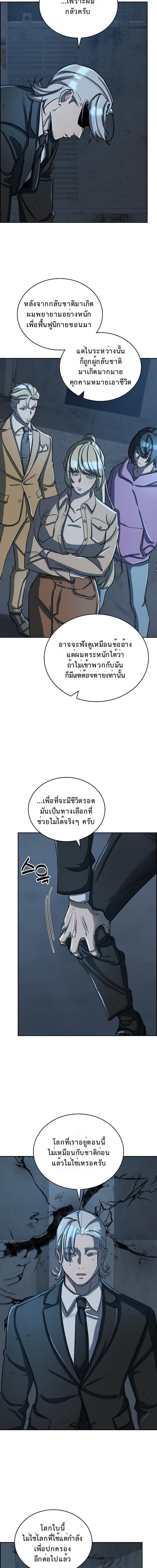 The Devil and the Ice Witch ปีศาจและน้ำแข็ง ตอนที่ 29 — หน้า 4 จาก 17