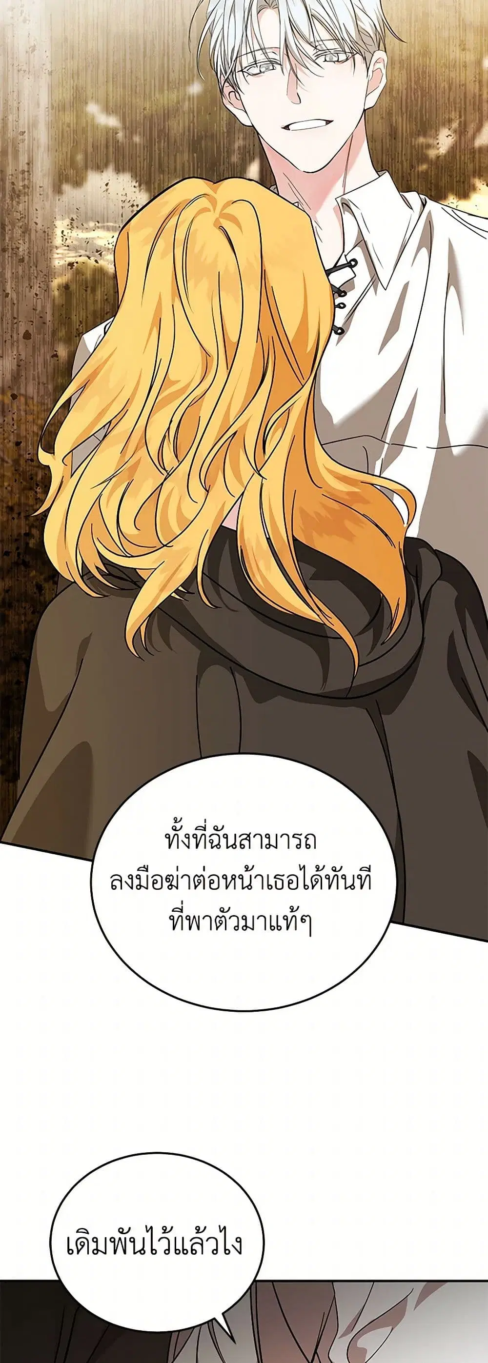 The Villainess Lives Again ตอนที่ 211 — หน้า 32 จาก 38