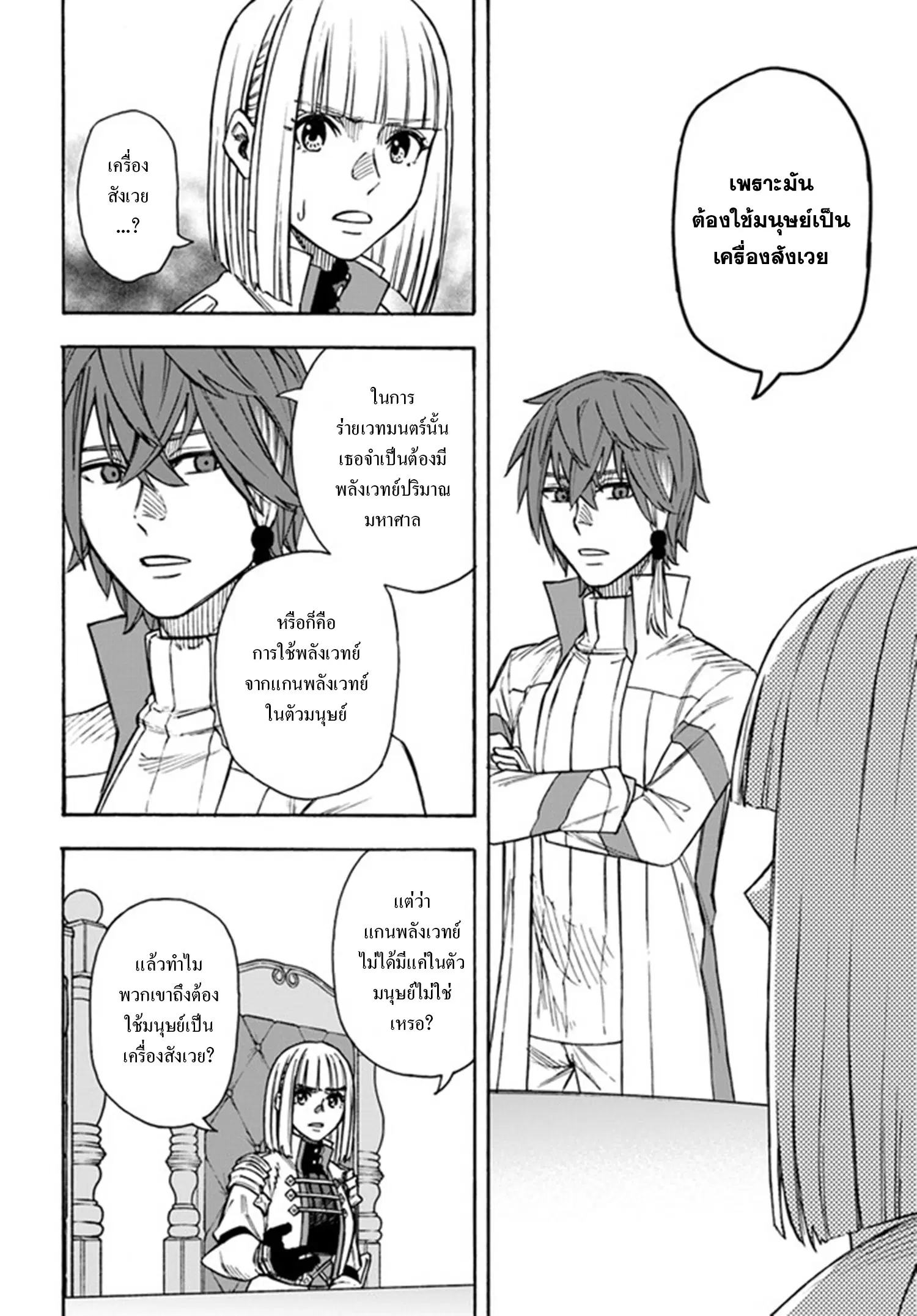 Nito no Taidana Isekai Shoukougun – กลุ่มอาการต่างโลกที่เกียจคร้านของนิโตะ ตอนที่ 23.1 — หน้า 7 จาก 15