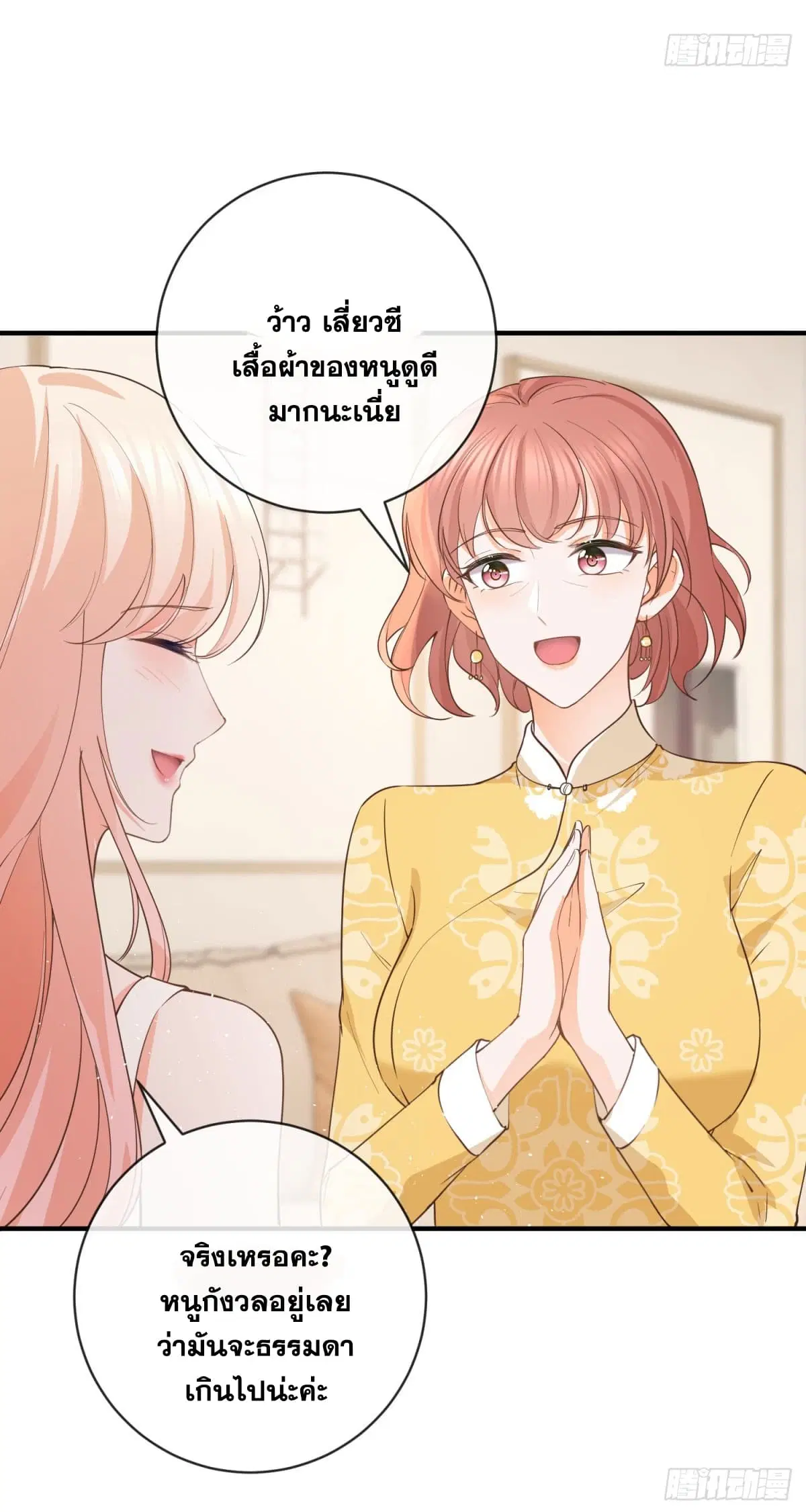 The Lovely Wife And Strange Marriage ตอนที่ 398 — หน้า 31 จาก 47