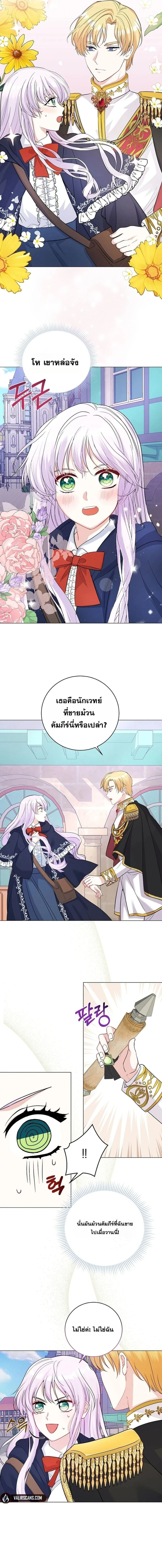 How to Reject the King’s Scout – วิธีปฏิเสธข้อเสนอของกษัตริย์ ตอนที่ 1 — หน้า 2 จาก 33