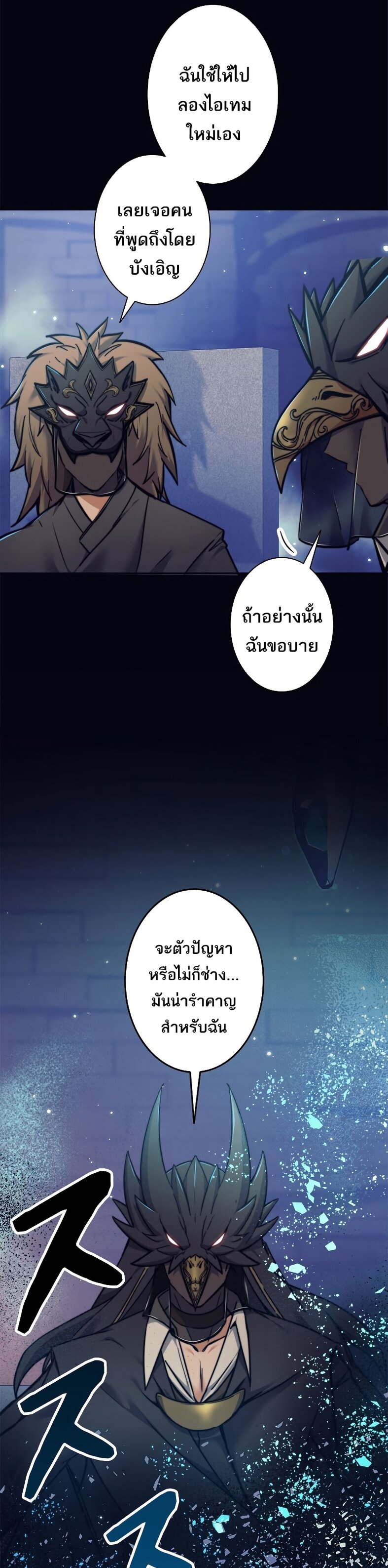 I’m an Ex-class Hunter ผมคือฮันเตอร์คลาส EX ตอนที่ 17 — หน้า 4 จาก 36