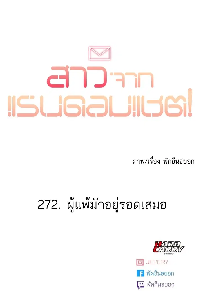 Random Chat ตอนที่ 272 — หน้า 131 จาก 132