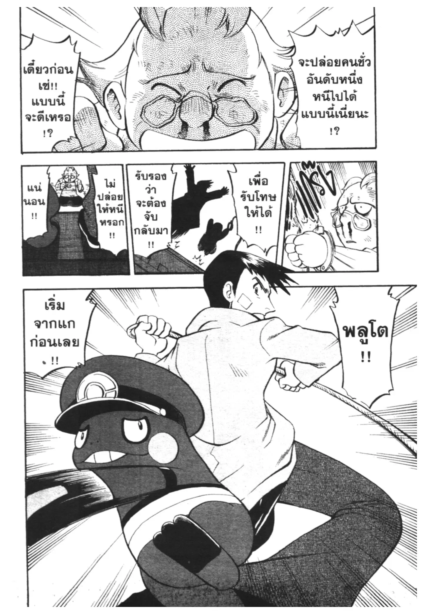 Pokémon ตอนที่ 441 — หน้า 15 จาก 33