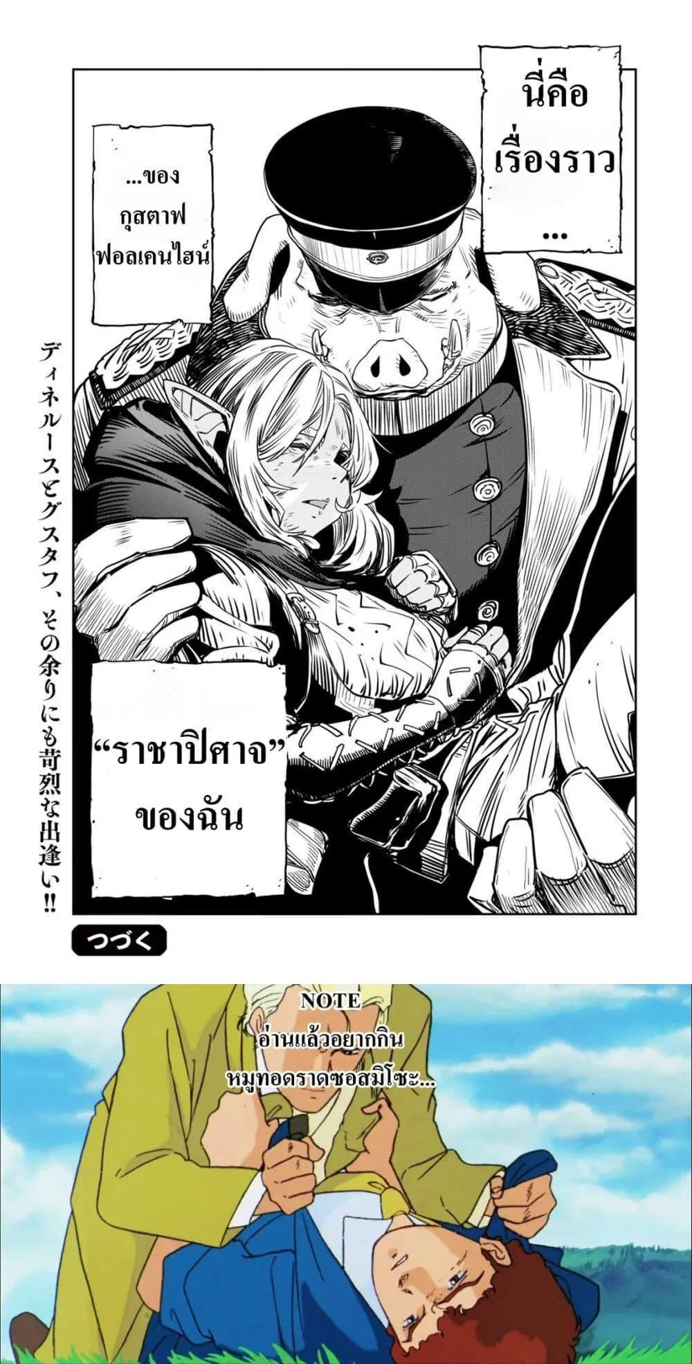 Orcsen Oukokushi ตอนที่ 1 — หน้า 21 จาก 21