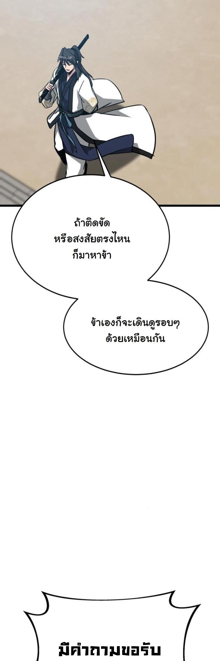 Initializing the Sect System ปฐมบทแห่งระบบสำนัก ตอนที่ 21 — หน้า 69 จาก 93