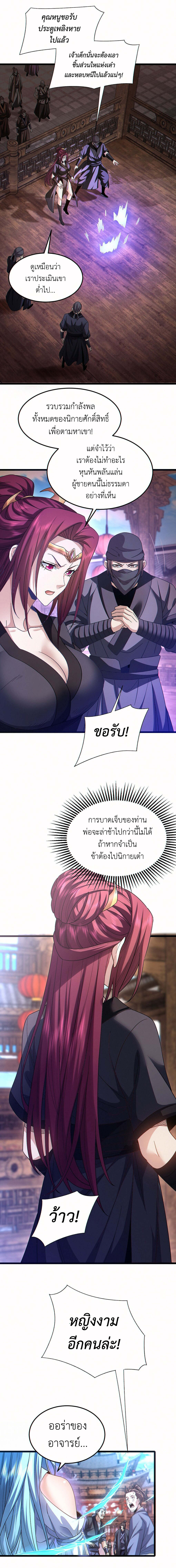 I Took Over the Demonic Sect Master ตอนที่ 6 — หน้า 4 จาก 18