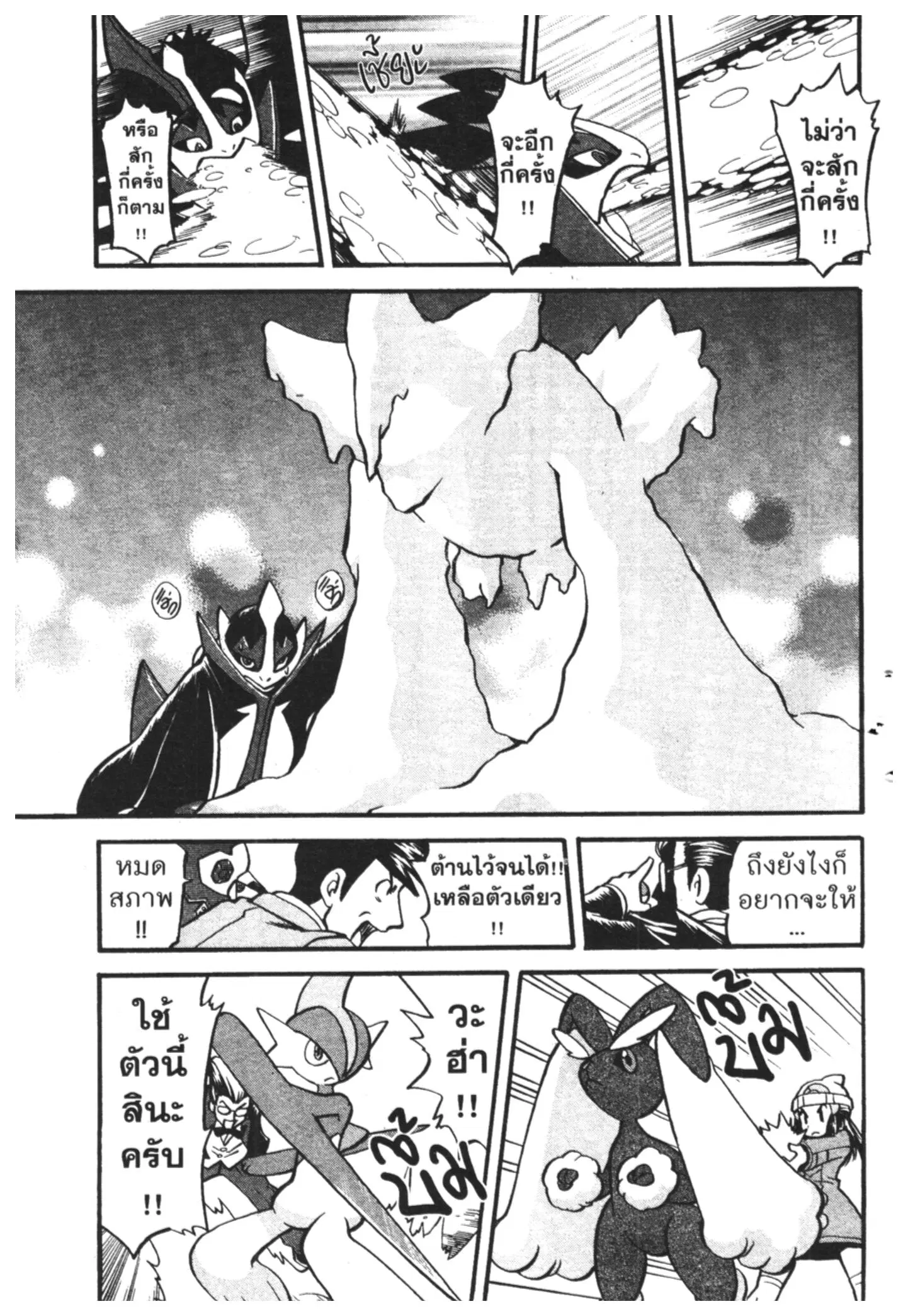 Pokémon ตอนที่ 420 — หน้า 9 จาก 17