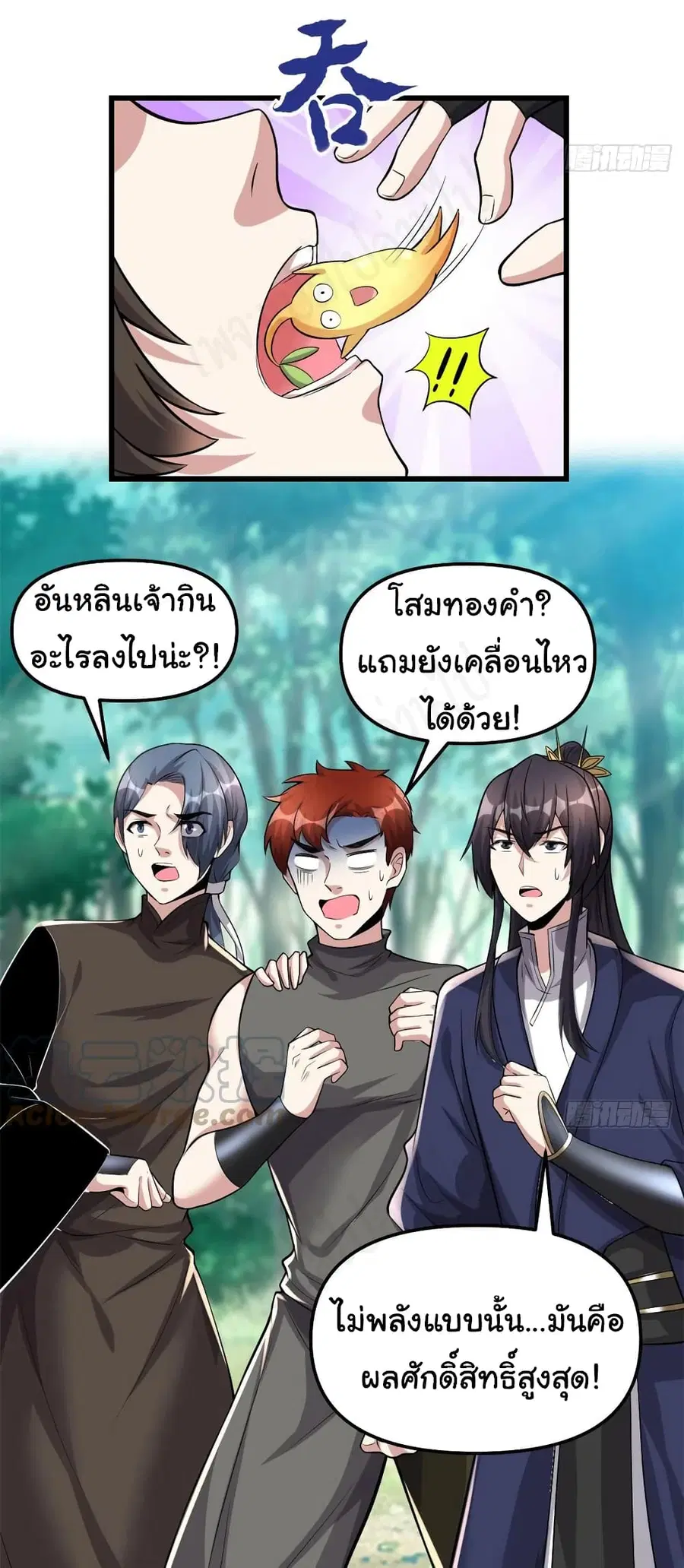 I might be A Fake Fairy ตอนที่ 231 — หน้า 16 จาก 18