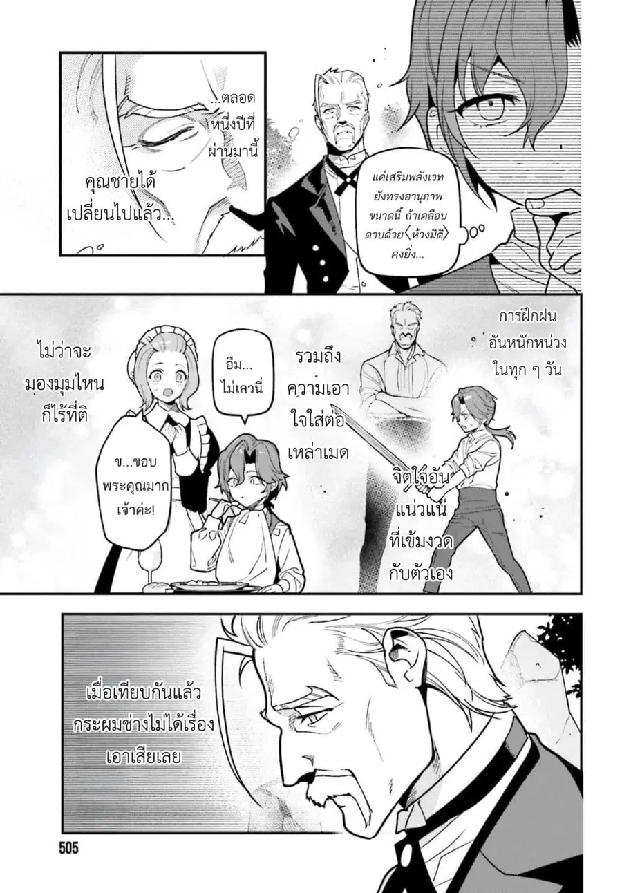Gokuaku Kizoku, Kenkyo Kenjitsu ni Musou suru ตอนที่ 3 — หน้า 16 จาก 42