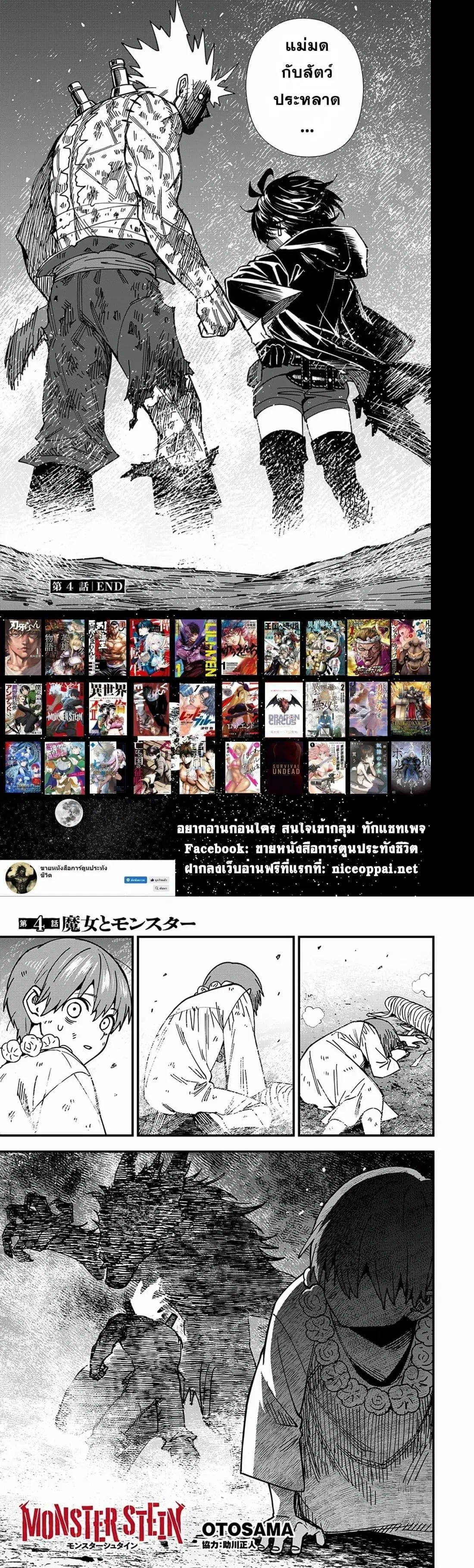 Monster Stein ตอนที่ 4 — หน้า 10 จาก 20
