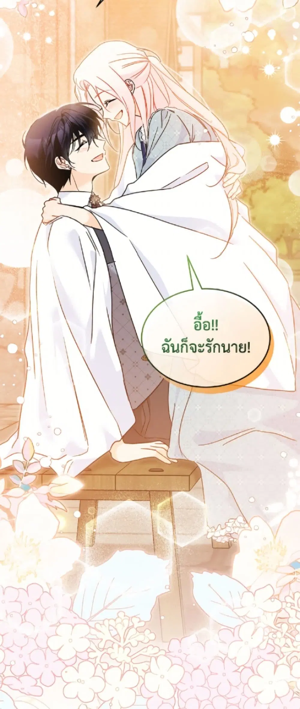 The Symbiotic Relationship Between a Panther and a Rabbit ตอนที่ 201 — หน้า 33 จาก 52