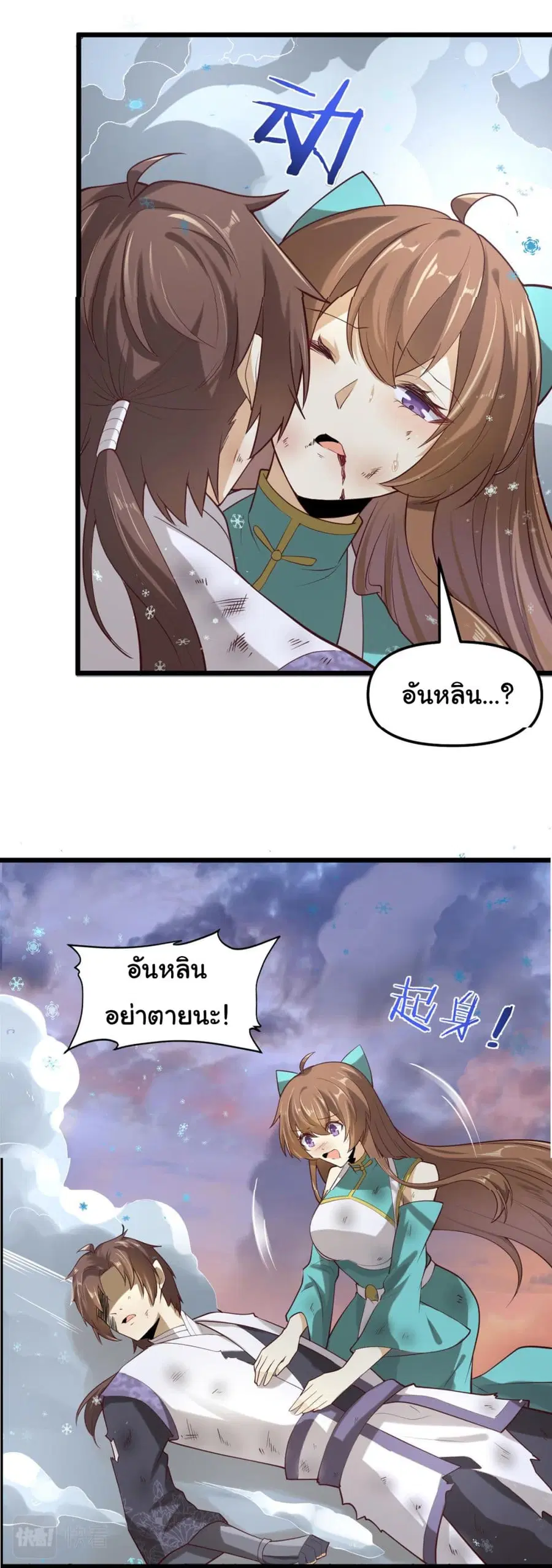 I might be A Fake Fairy ตอนที่ 268 — หน้า 19 จาก 20