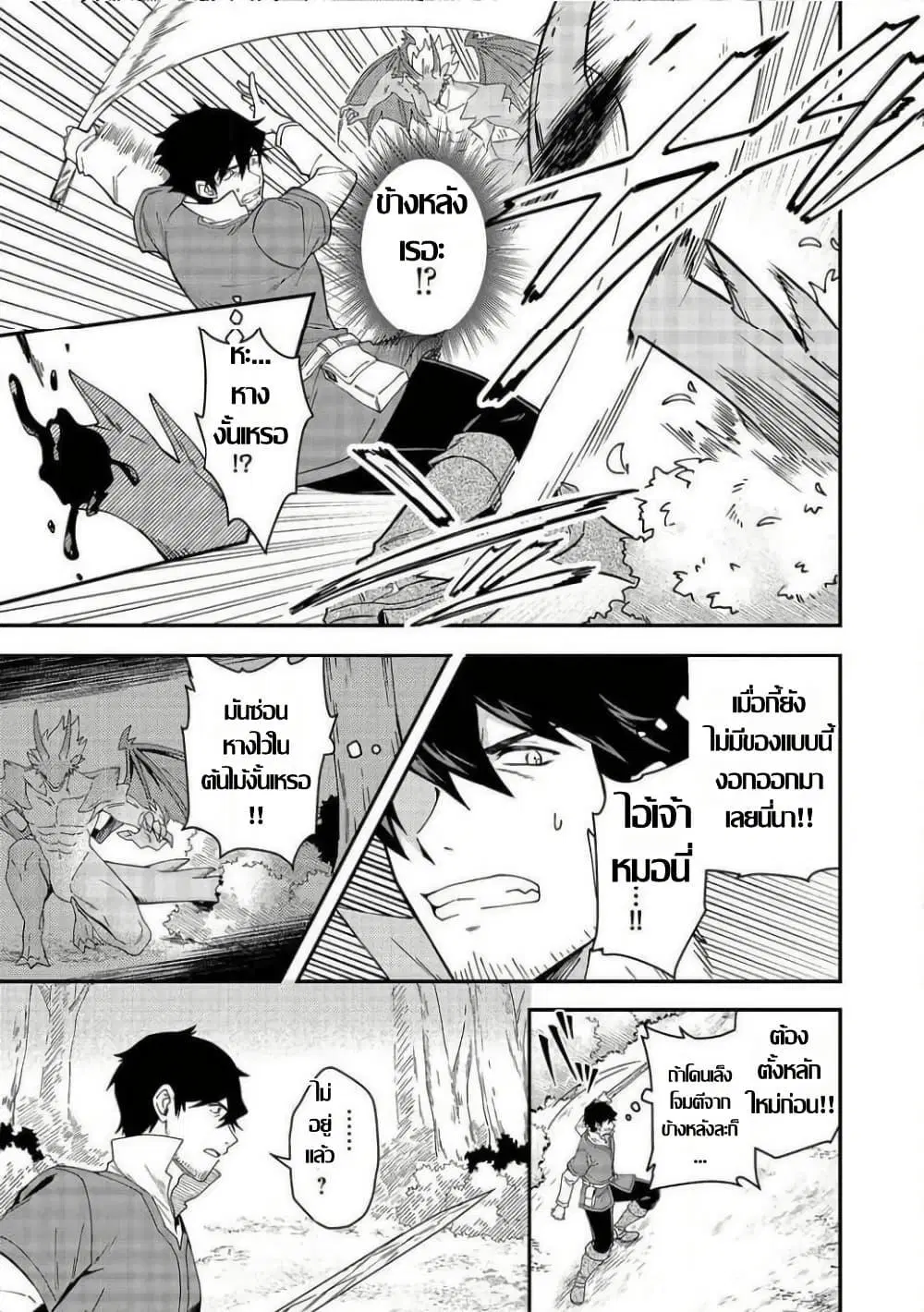Hirotta Dorei-tachi ga Tabidatte Haya Juunen, Nazeka Ore ga Densetsu ni Natteita @COMIC ตอนที่ 8 — หน้า 7 จาก 26