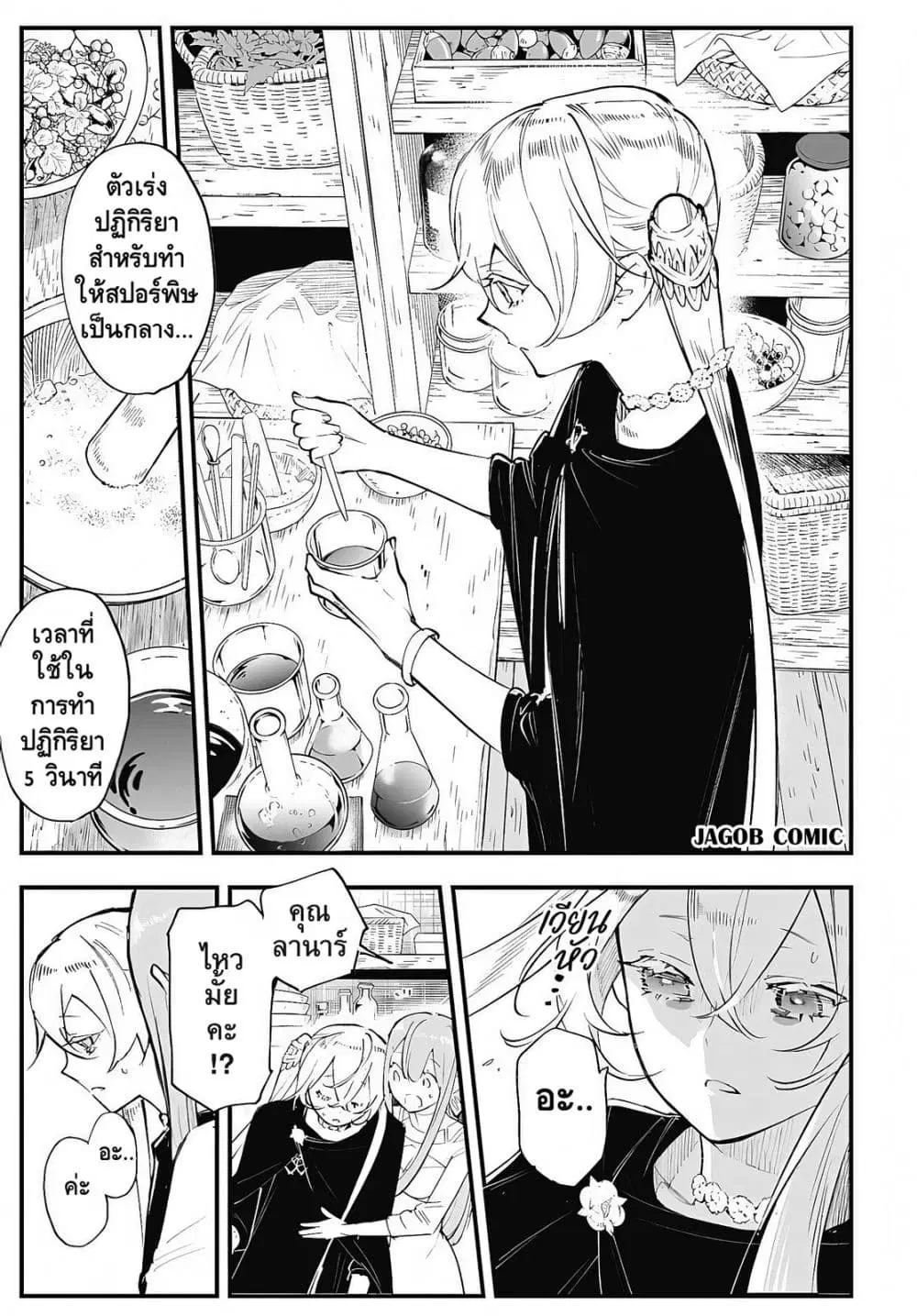 Eiyuu Shoujo to Noroware no Ginki ตอนที่ 8 — หน้า 15 จาก 48