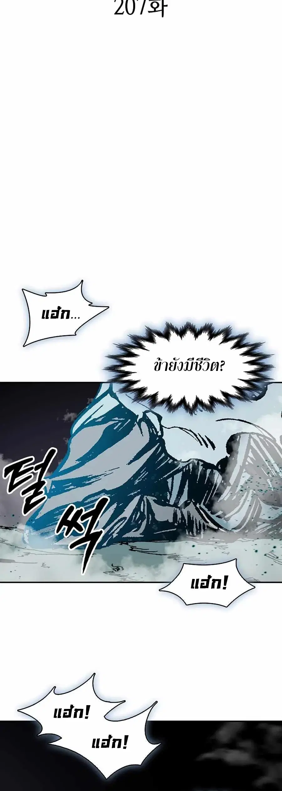 Memoir of the God of War ตอนที่ 207 — หน้า 28 จาก 63