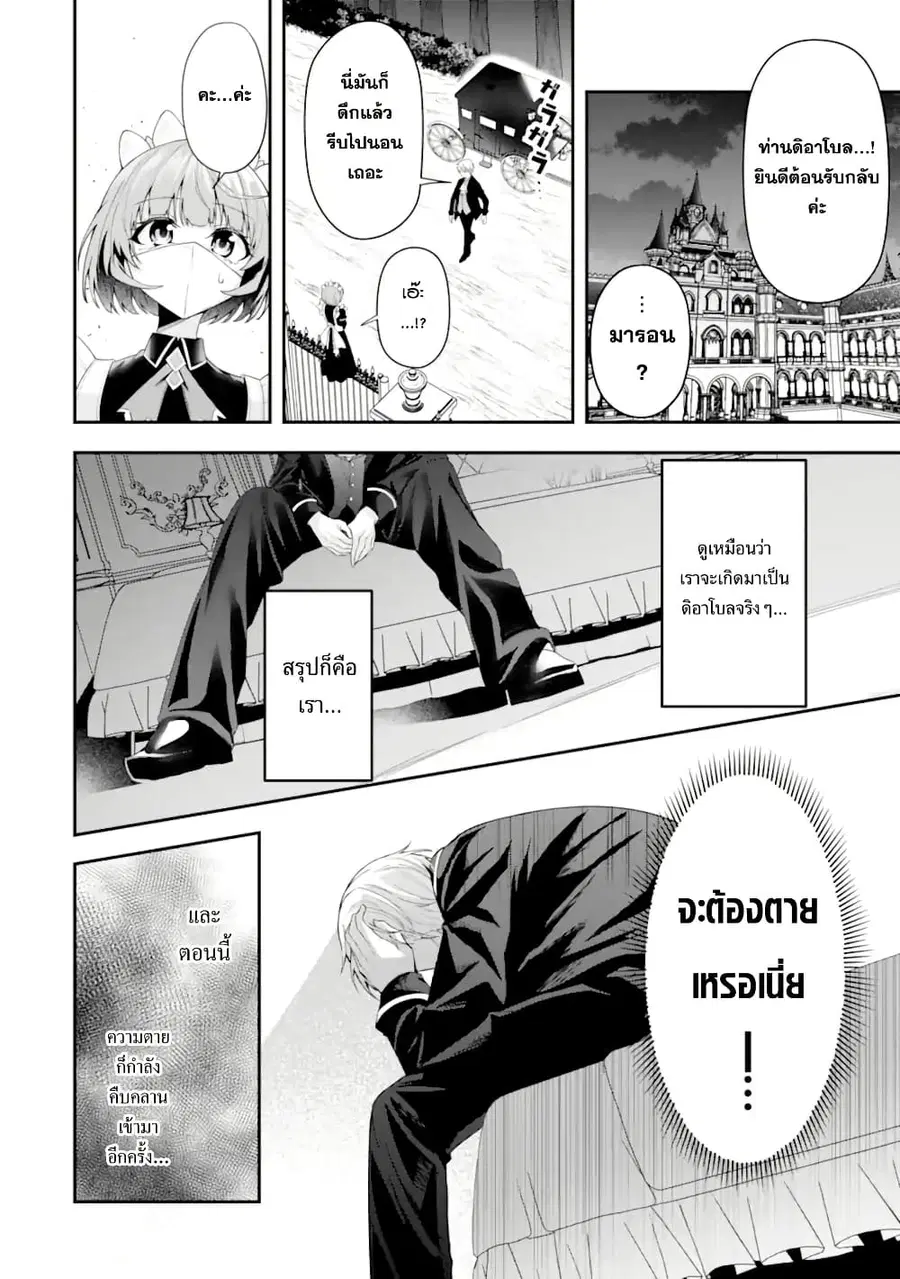 Shokei Flag no Akuyaku Kizoku ni Tensei Shita ga, Shinitakunai node Yami Mahou o Kiwamete Heroine-tachi o Sukuimasu ตอนที่ 1 — หน้า 19 จาก 61