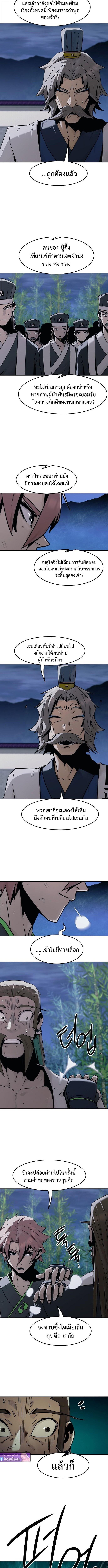 Becoming the Sacheon Dang’s Swordsmaster-Rank Young Lord เส้นทางแห่งดาบ ตอนที่ 92 — หน้า 11 จาก 14