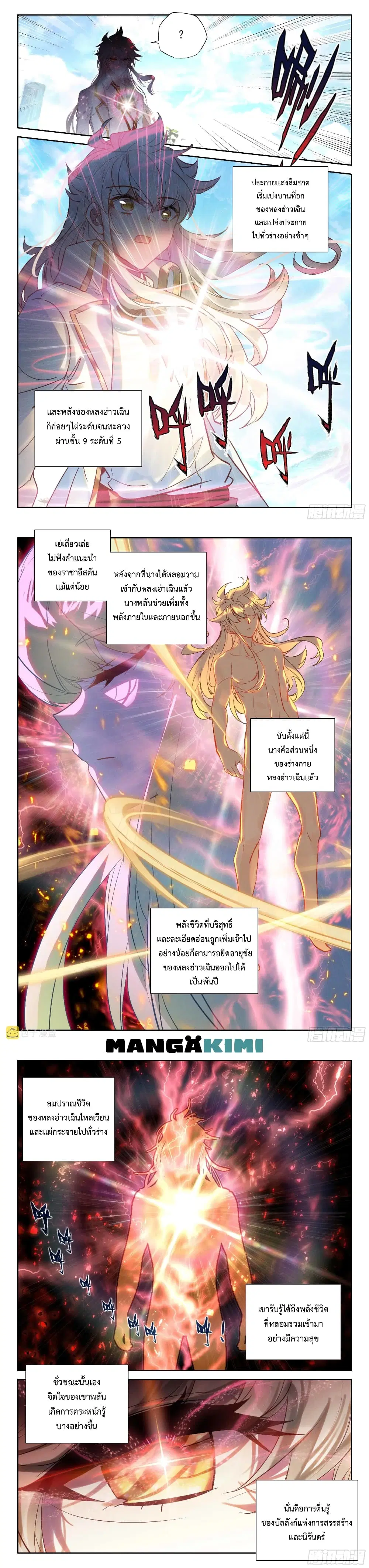 Shen Yin Wang Zuo ตอนที่ 219 — หน้า 6 จาก 9