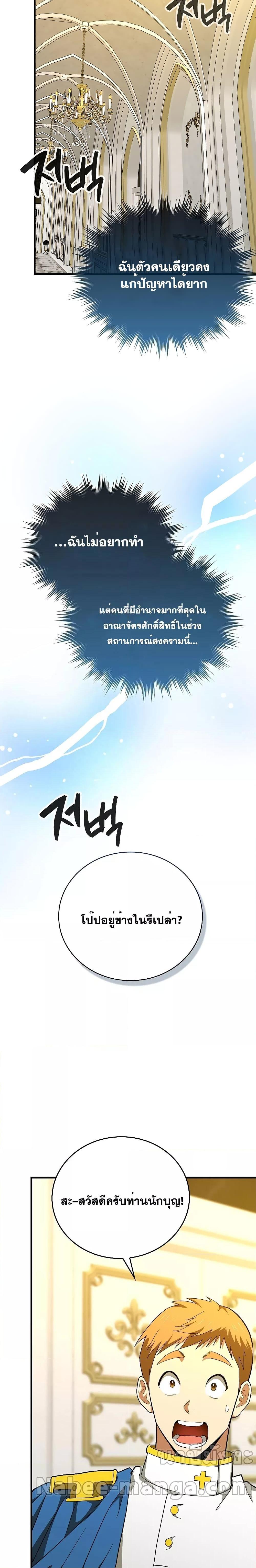 To Hell With Being a Saint, I’m a Doctor ตอนที่ 65 — หน้า 26 จาก 28