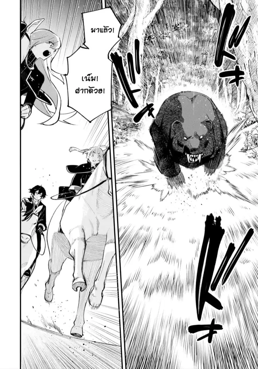 Maryoku Zero no Saikyou Kenja: Mahou Riron o Kiwametara, Sekai Saikyou ni Natteita ตอนที่ 3 — หน้า 13 จาก 38