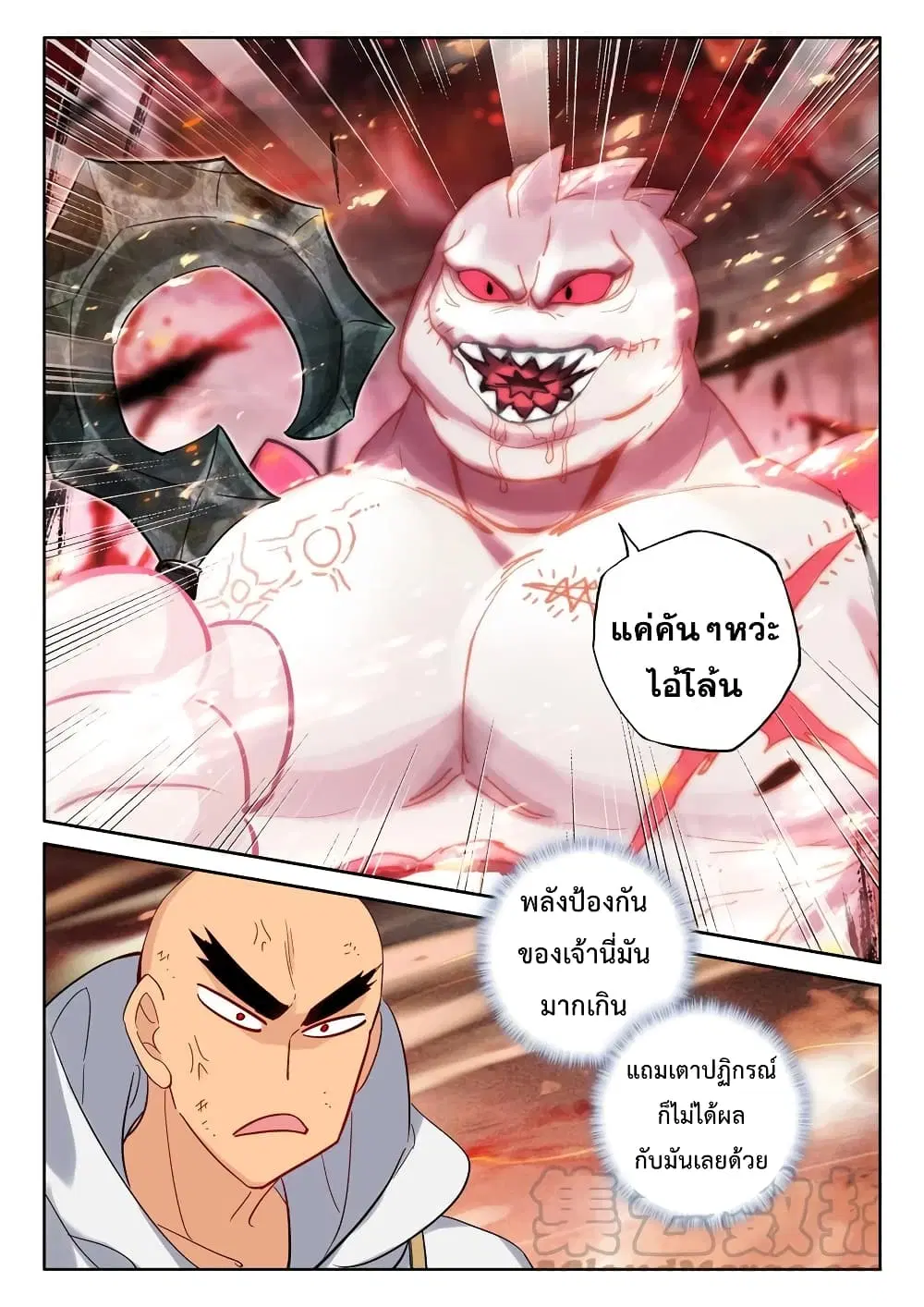 Shen Yin Wang Zuo ตอนที่ 198 — หน้า 18 จาก 25