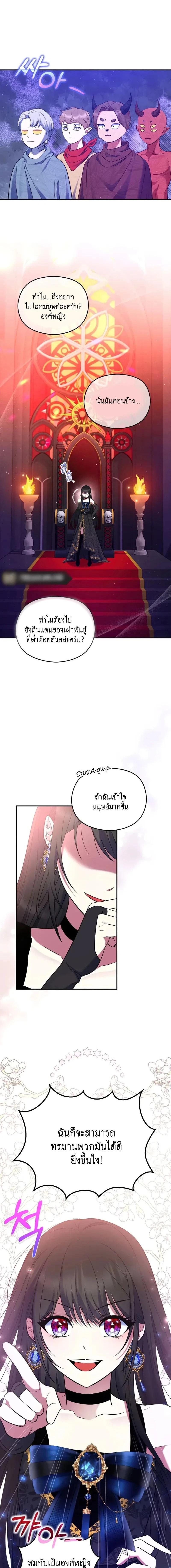 I Am the Last Villainess He Has to Kill – ฉันคือตัวร้ายคนสุดท้ายที่เขาต้องสังหาร ตอนที่ 3 — หน้า 5 จาก 23