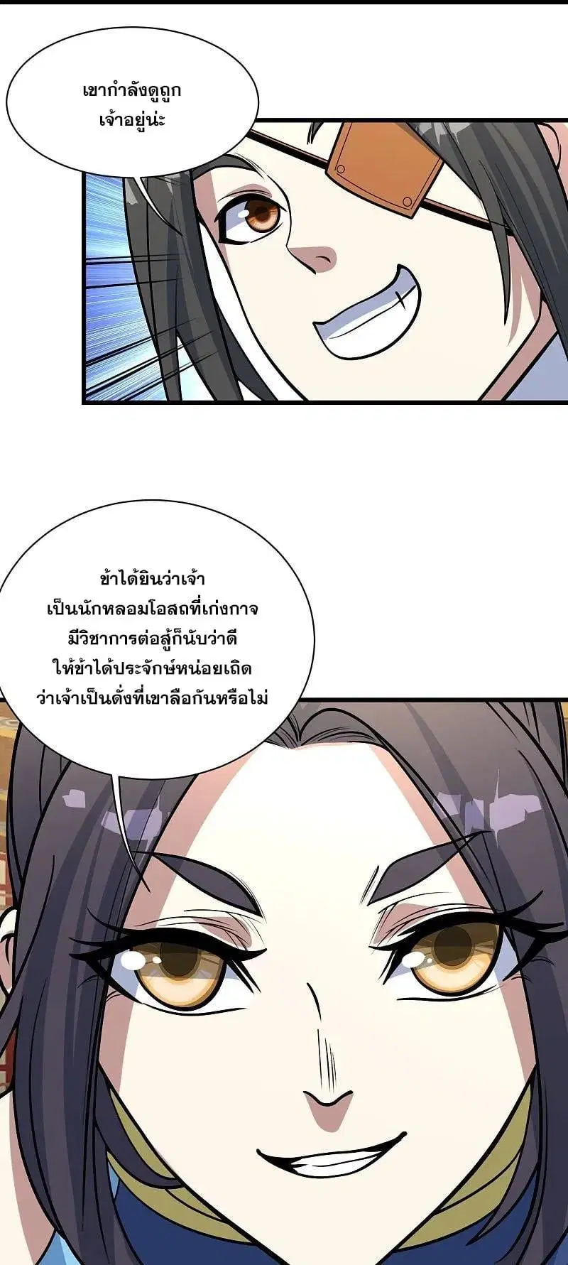 Matchless Emperor ตอนที่ 346 — หน้า 9 จาก 29