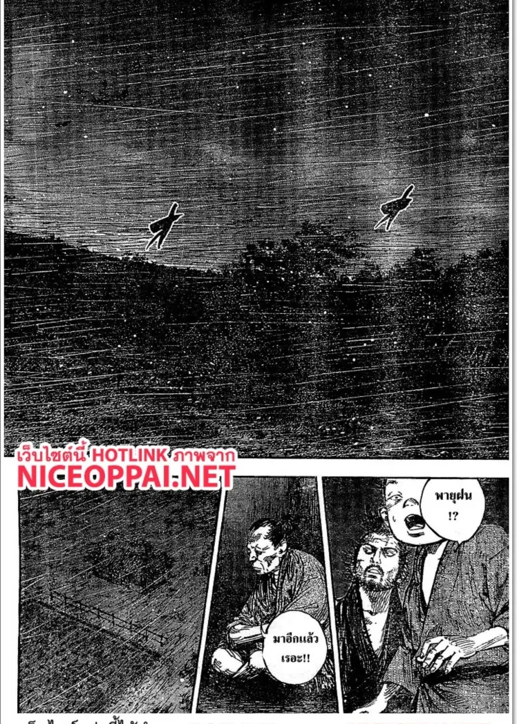 Vagabond ตอนที่ 320 — หน้า 2 จาก 28