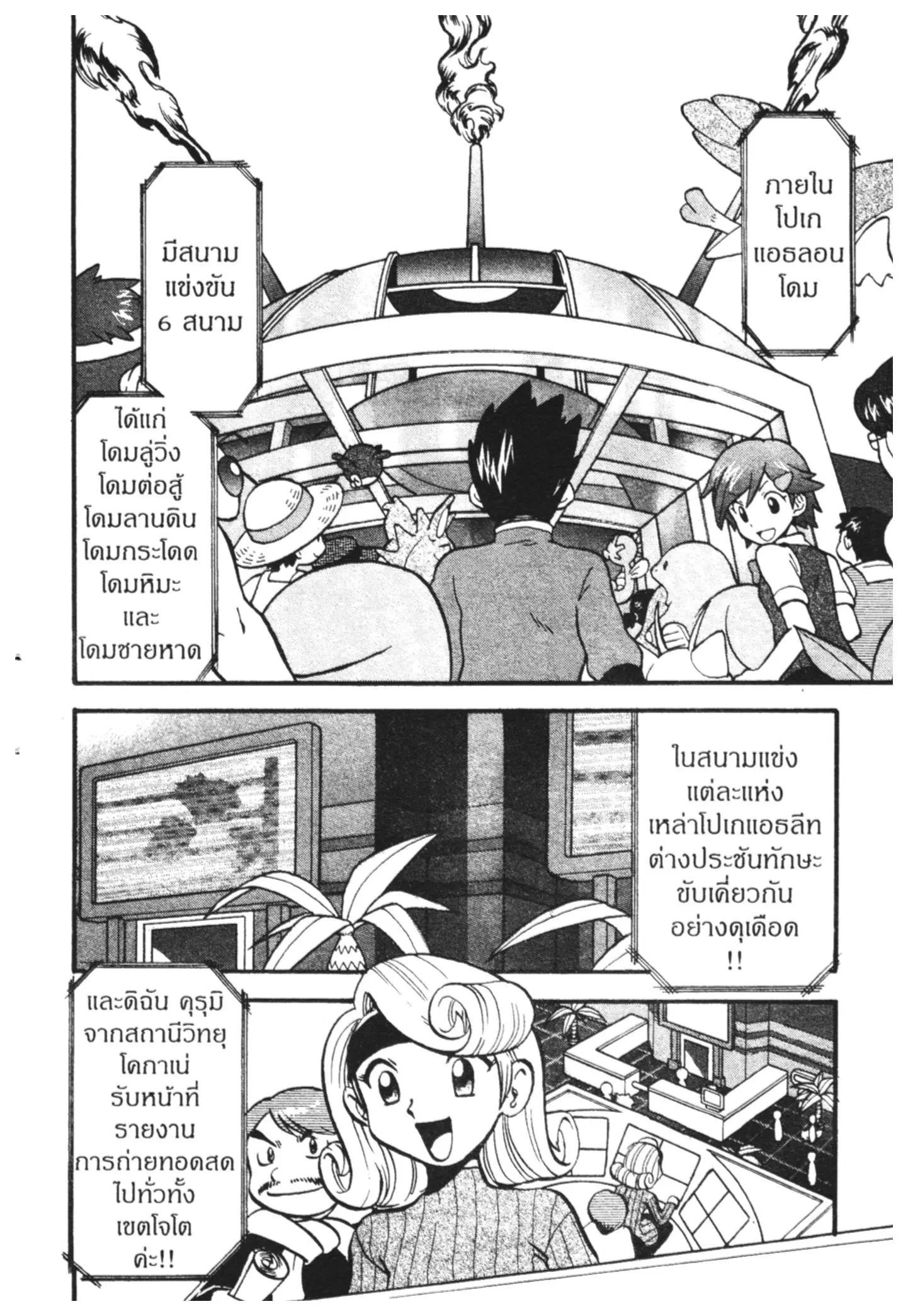 Pokémon ตอนที่ 442 — หน้า 20 จาก 42
