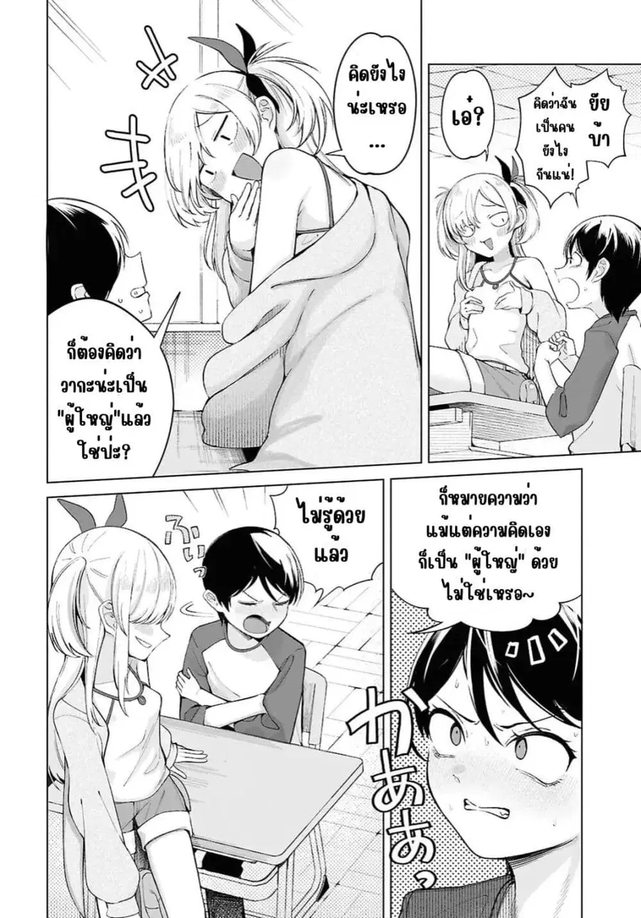 Ore no Ichizu wo Jama Suru Aitsu ตอนที่ 2 — หน้า 6 จาก 18