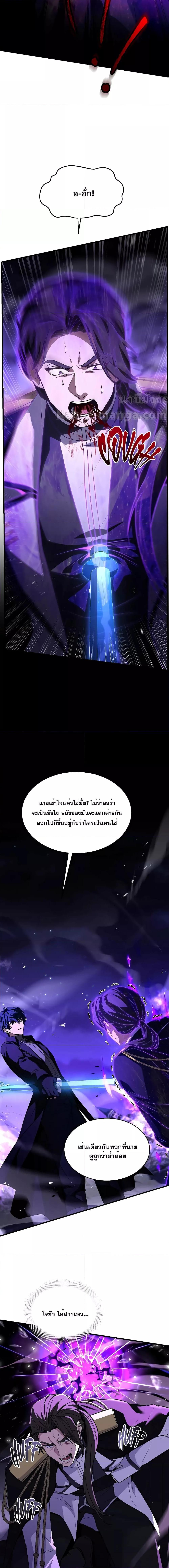 Return of The Unrivaled Spear Knight ตอนที่ 133 — หน้า 20 จาก 31