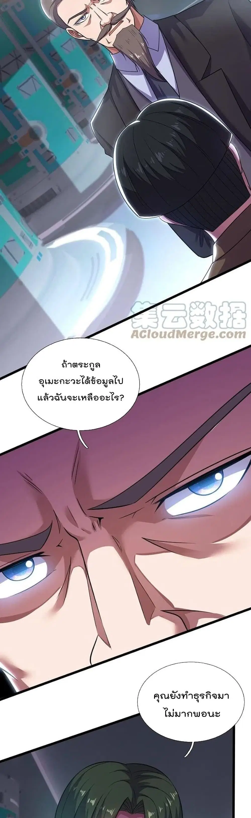 The Legend God of War in The City ตอนที่ 191 — หน้า 5 จาก 17