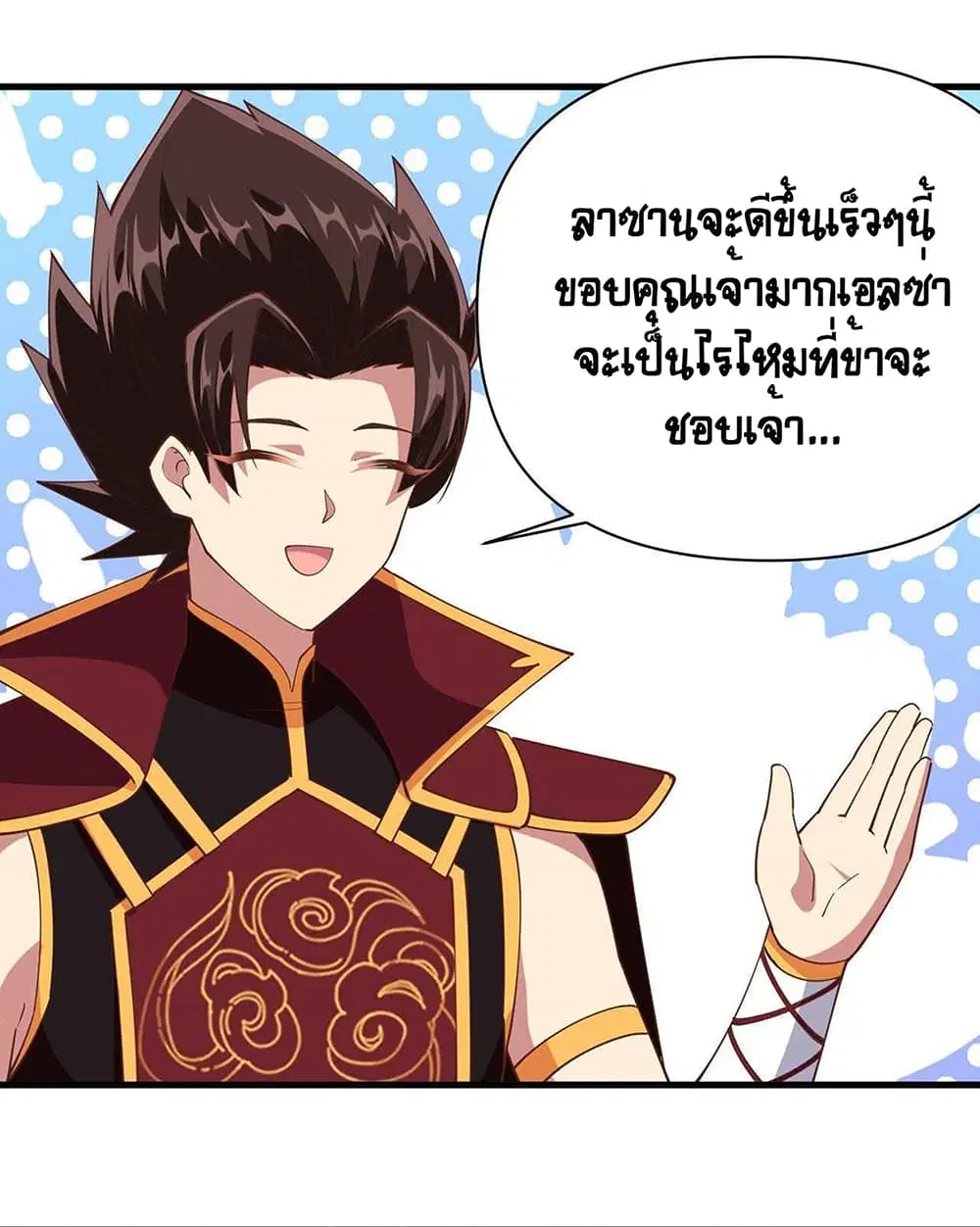 Starting From Today I’ll Work As A City Lord ตอนที่ 324 — หน้า 32 จาก 44
