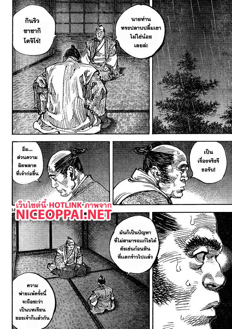Vagabond ตอนที่ 326 — หน้า 14 จาก 29