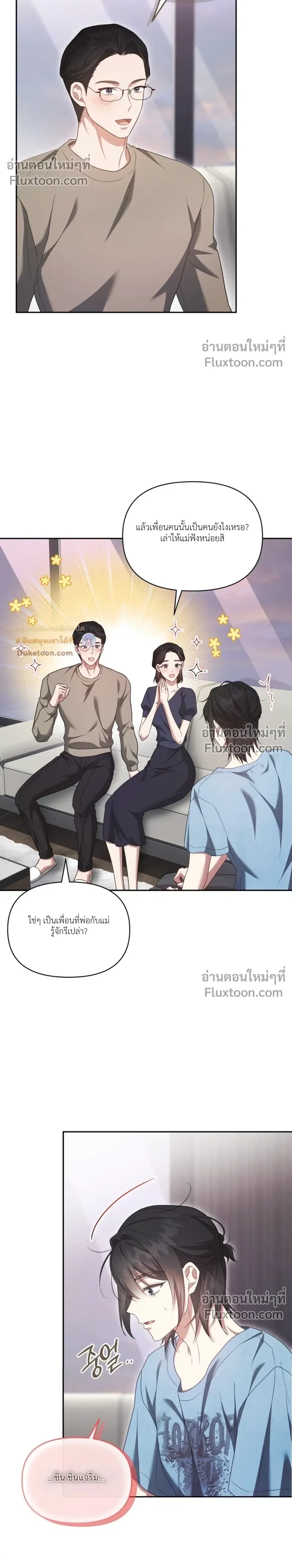 Even a Recluse Wants Love – แม้แต่คนเก็บตัวก็ยังอยากมีความรัก ตอนที่ 5 — หน้า 24 จาก 32
