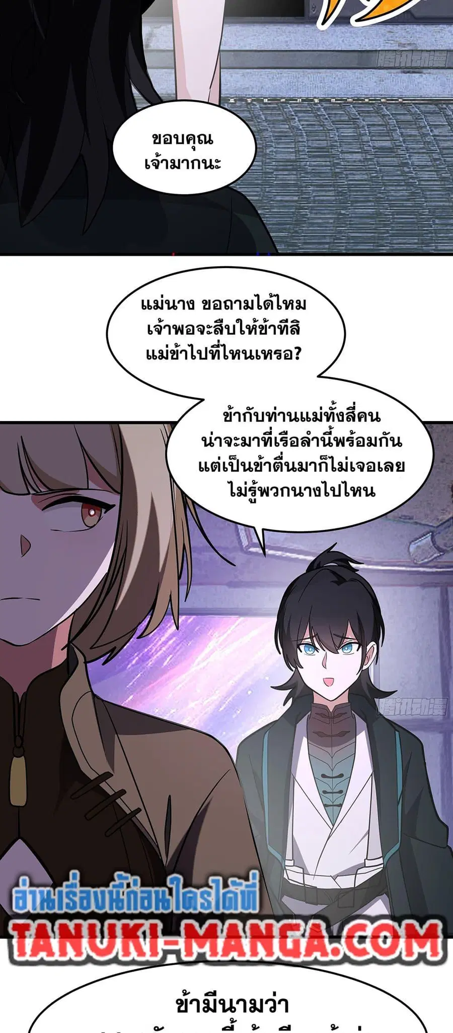 Martial Peak ตอนที่ 3853 — หน้า 37 จาก 40