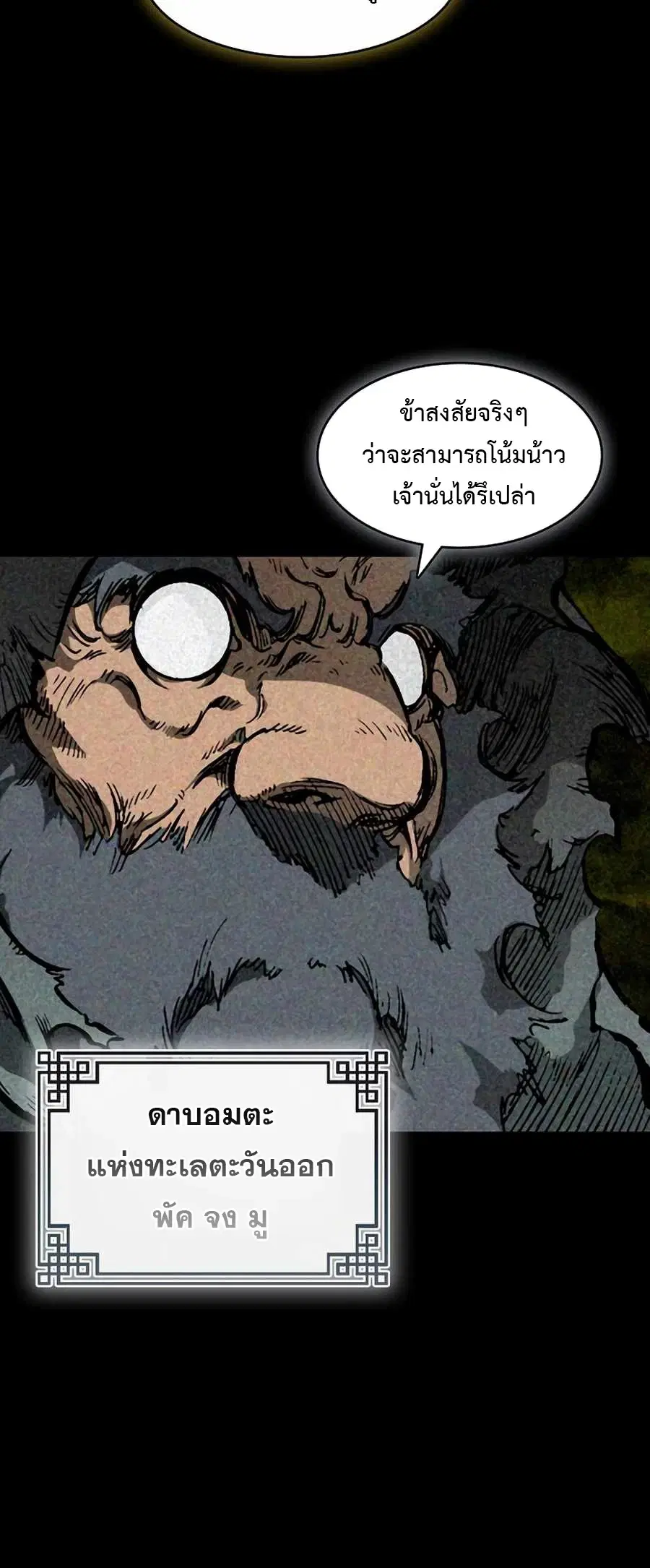 Memoir of the God of War ตอนที่ 212 — หน้า 74 จาก 76