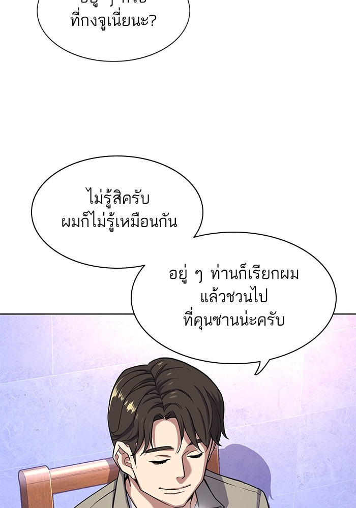 The Chaebeol’s Youngest Son (Reborn Rich) ตอนที่ 77 — หน้า 22 จาก 101