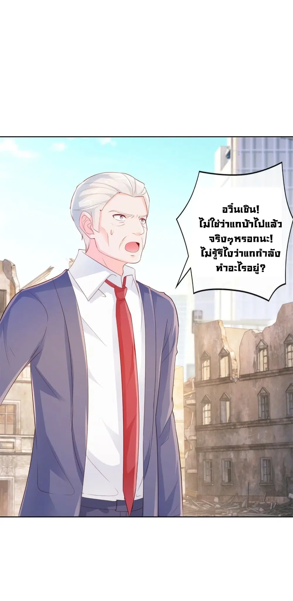 The Lovely Wife And Strange Marriage ตอนที่ 375 — หน้า 10 จาก 36