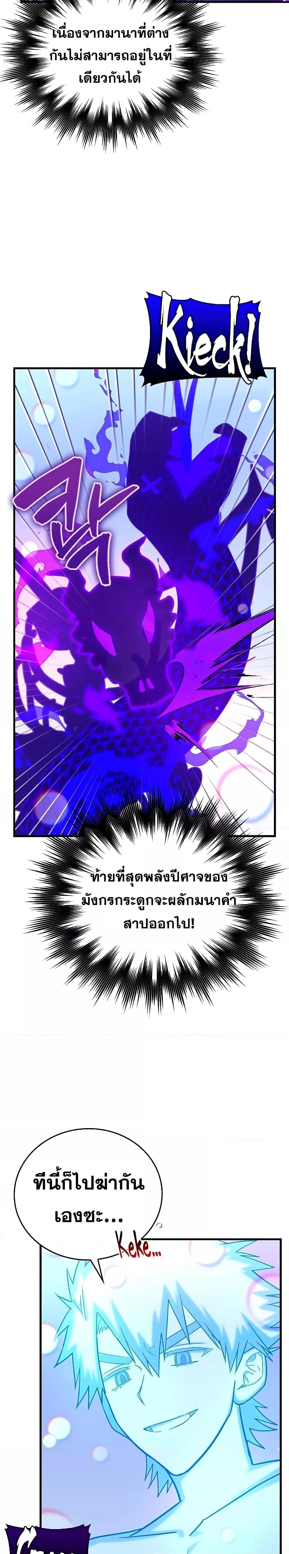 To Hell With Being a Saint, I’m a Doctor ตอนที่ 62 — หน้า 7 จาก 28
