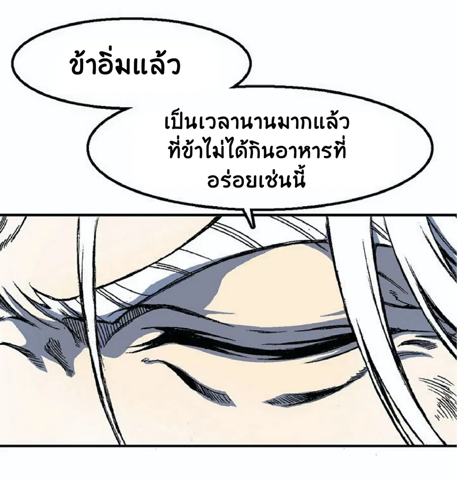 Memoir of the God of War ตอนที่ 2 — หน้า 100 จาก 115